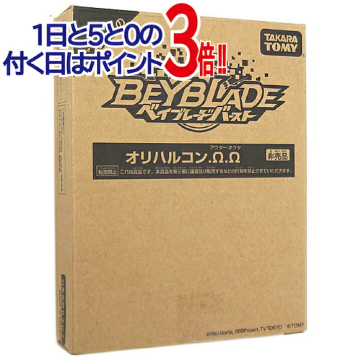 楽天市場】ベイブレード レアベイゲットバトル オリハルコン.Ω.Ω 