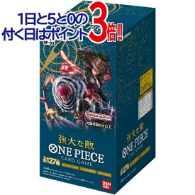 ONE PIECEカードゲーム 強大な敵【OP-03】/BOX◆新品Ss【即納】【コンビニ受取/郵便局受取対応】