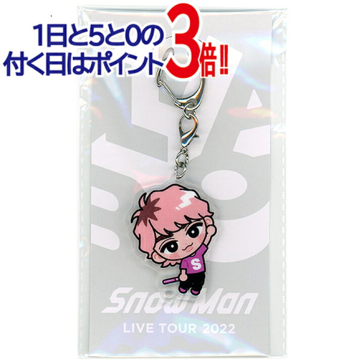 楽天市場】【未開封】SnowMan すのチル アクリルキーホルダー 全9人  