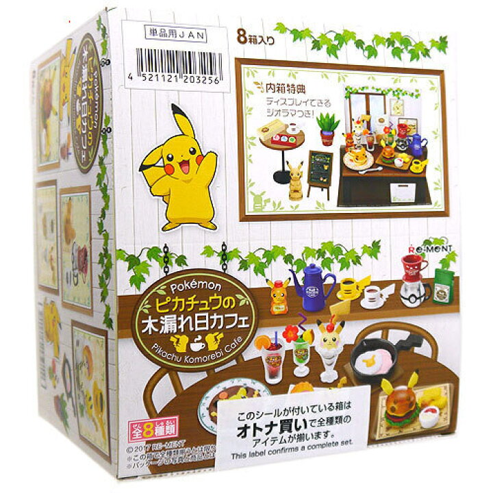 ポケモン ピカチュウの木漏れ日カフェ 大人買い1BOX全8種類