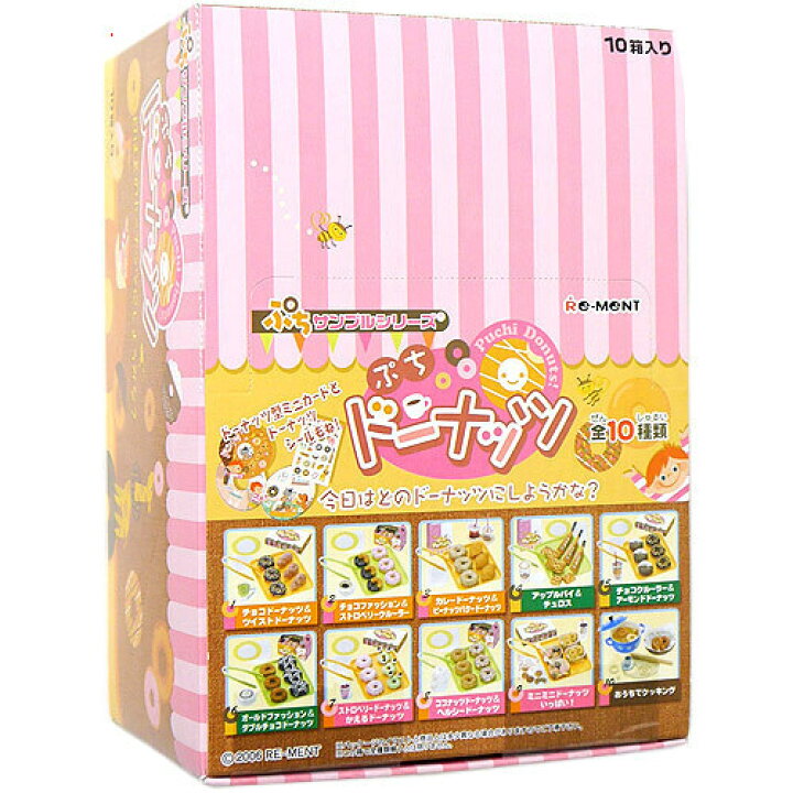 楽天市場】リーメント ぷちサンプルシリーズ ぷちドーナッツ 10個入り 