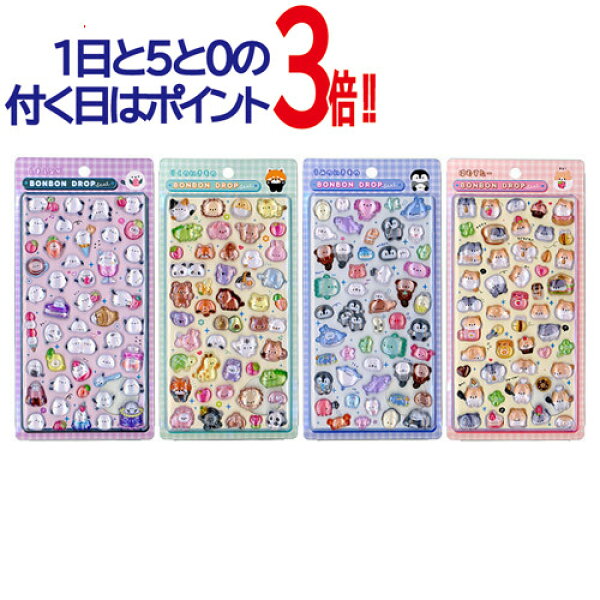 【1日と5・0のつく日はポイント3倍！】ボンボンドロップシール ドンキ・アピタ限定 第2弾 Bセット 全4種セット◆新品Ss【即納】【ゆうパケット/コンビニ受取/郵便局受取対応】