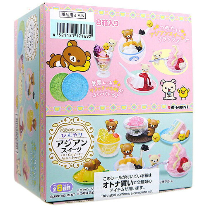 リーメント リラックマ ひんやりアジアンスイーツ他