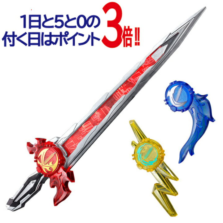 楽天市場 セイバー 究極大聖剣 火炎剣烈火 水勢剣流水 雷鳴剣黄雷エンブレムセット 新品ss 即納 Webshopびーだま 楽天市場店