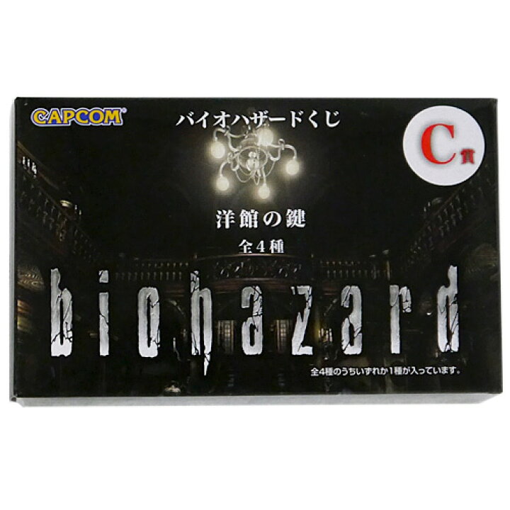 楽天市場】CAPCOM バイオハザードくじ C賞 洋館の鍵 兜の鍵◇新品Ns 