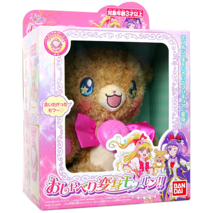 楽天市場】魔法つかいプリキュア!!〜MIRAI DAYS〜 おしゃべり変身 