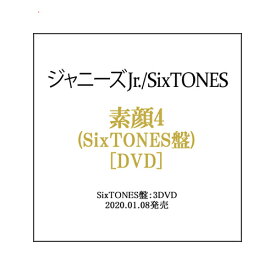 【中古】素顔4(SixTONES盤)/[3DVD]/ジャニーズアイランドストア限定◆B【即納】【ゆうパケット/コンビニ受取/郵便局受取対応】