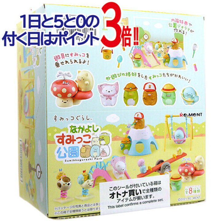 楽天市場】リーメント すみっコぐらし なかよしすみっこ公園 全8種/BOX 