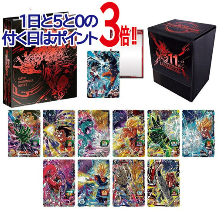 楽天市場】スーパードラゴンボールヒーローズ 11th ANNIVERSARY  