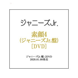 素顔4(ジャニーズJr.盤)/[2DVD]/先着購入特典オリジナルポストカード付き◎新品Ss【即納】【ゆうパケット/コンビニ受取/郵便局受取対応】