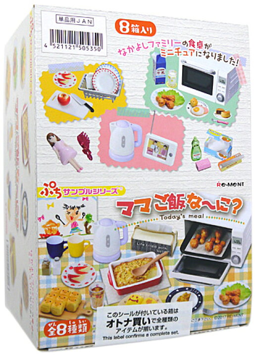 楽天市場】リーメント ぷちサンプルシリーズ ママご飯な〜に？ 全8種 