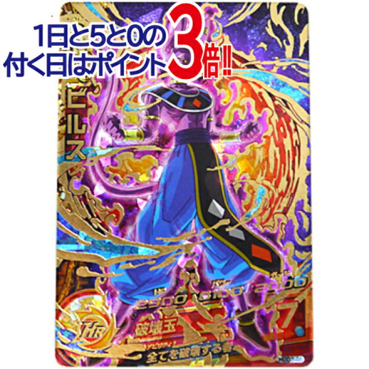 楽天市場】【美品】【中古】ドラゴンボールヒーローズGDM3弾 ビルス 