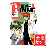 【中古】境界のRINNE/漫画全巻セット◆C≪全40巻（完結）≫【即納】【コンビニ受取/郵便局受取対応】