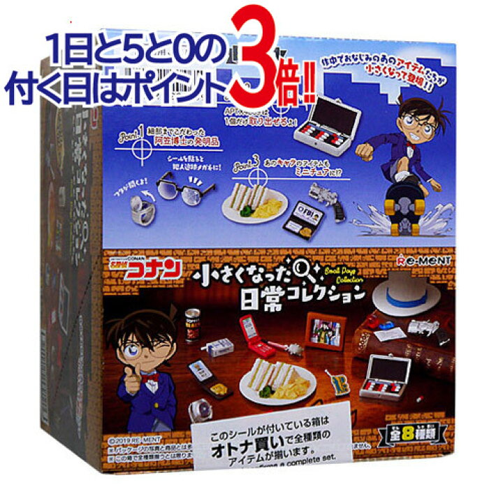 楽天市場】リーメント 名探偵コナン 小さくなった日常コレクション 全8 