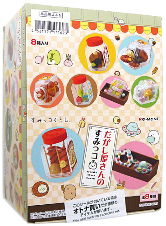 楽天市場】リーメント すみっコぐらし だがし屋さんのすみっコ 全8種  