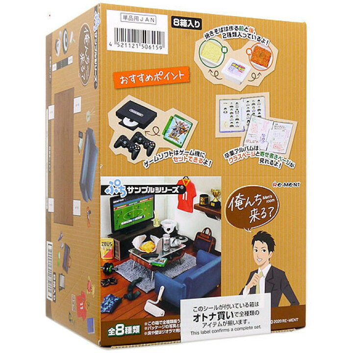 楽天市場】リーメント ぷちサンプルシリーズ 俺んち来る？ 全8種/BOX 