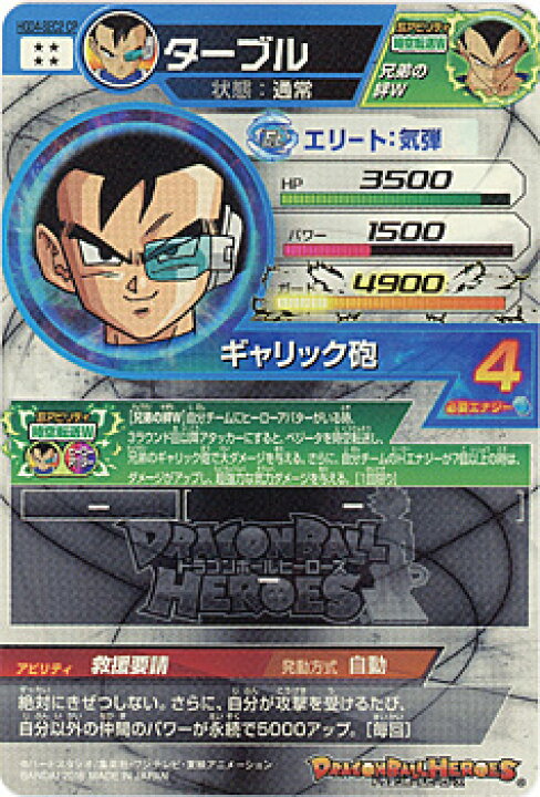 楽天市場】【美品】【中古】ドラゴンボールヒーローズGDM10弾 ターブル 