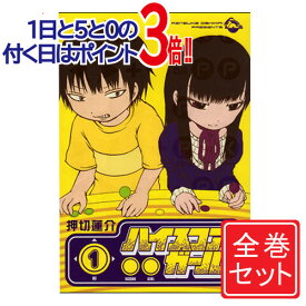 楽天市場 漫画 ハイスコアの通販