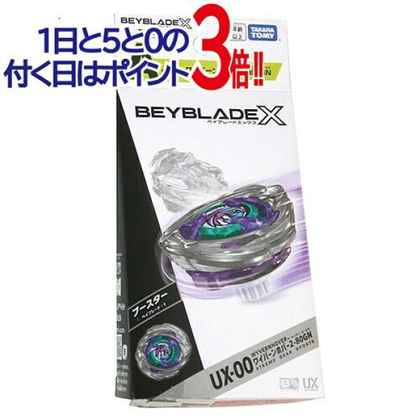 【1日と5・0のつく日はポイント3倍！】ベイブレードX BEYBLADE X DMMくじ A賞 ワイバーンホバー2-80GN◆新品Ss【即納】【コンビニ受取/郵便局受取対応】