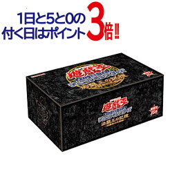 遊戯王OCG デュエルモンスターズ 決闘王の記憶 -決闘者の王国編-◆新品Sa【即納】【コンビニ受取/郵便局受取対応】