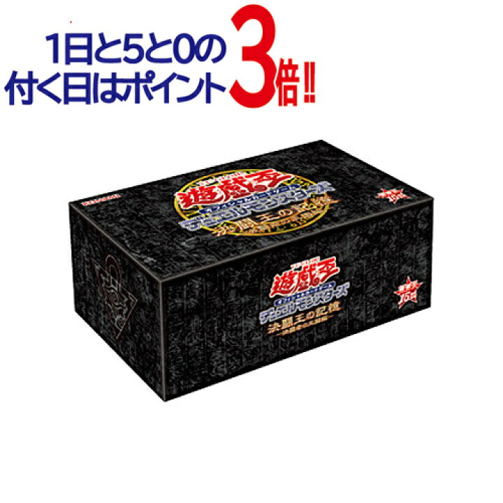 楽天市場】遊戯王OCG デュエルモンスターズ 決闘王の記憶 -決闘者の 