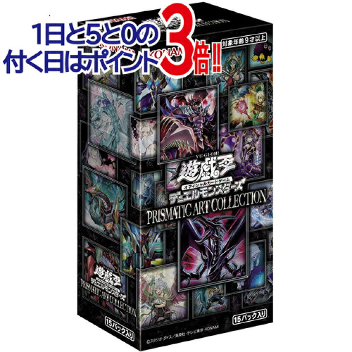 ☆遊戯王OCG PRISMATIC ART COLLECTION プリズマティック はこん  