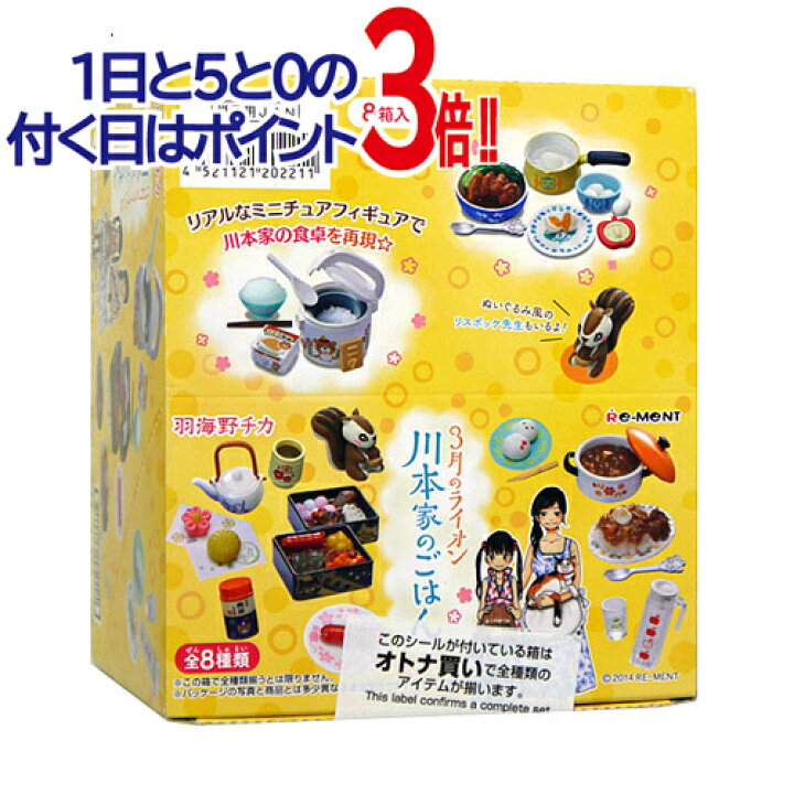 楽天市場】3月のライオン「川本家のごはん」 全8種フルコンプBOX◇新品 