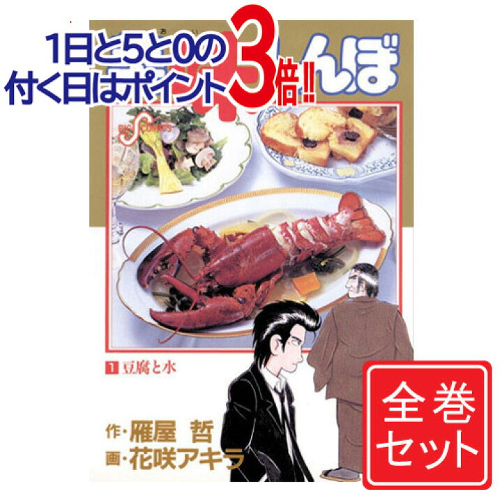 楽天市場】【中古】美味しんぼ/漫画全巻セット◇C≪1～111巻（既刊 
