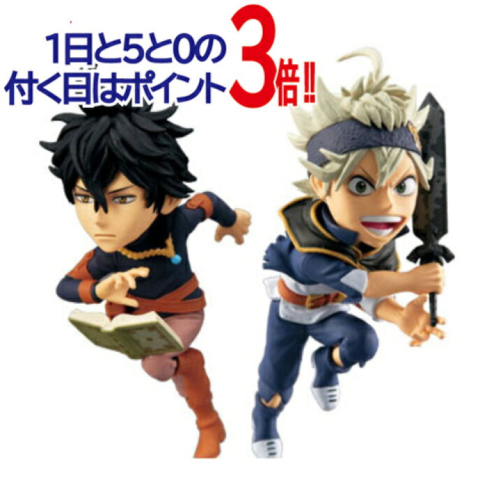 楽天市場 ジャンプ50周年 ワールドコレクタブル ブラッククローバー アスタ ユノ 新品ss 即納 コンビニ受取 郵便局受取対応 Webshopびーだま 楽天市場店
