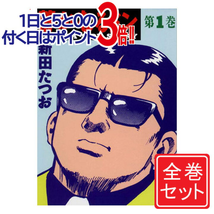 楽天市場】【中古】静かなるドン/漫画全巻セット◇C≪全108巻（完結  