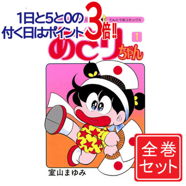 楽天市場 中古 あさりちゃん 漫画全巻セット C 1 100巻 完結 即納 コンビニ受取 郵便局受取対応 Webshopびーだま 楽天市場店 楽天市場 中古 あさりちゃん 漫画全巻セット C 1 100巻 完結 即納 コンビニ受取 郵便局受取対応 Webshopびーだま 楽天市場店