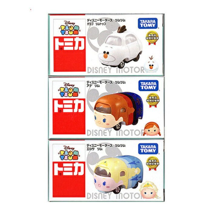 楽天市場 トミカ ディズニーツムツム アナと雪の女王全3種 セブン 新品ns 即納 コンビニ受取 郵便局受取対応 Webshopびーだま 楽天市場店 楽天市場 トミカ ディズニーツムツム アナと雪の女王全3種 セブン 新品ns 即納 コンビニ受取 郵便局受取対応 Webshopびーだま 楽天市場店
