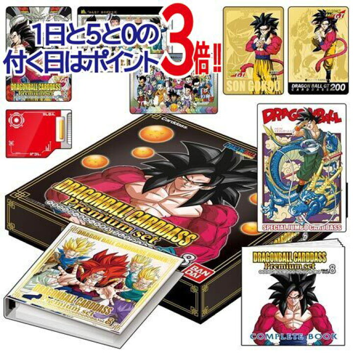楽天市場】ドラゴンボールカードダス Premium set Vol.8◇新品Ss【即納 