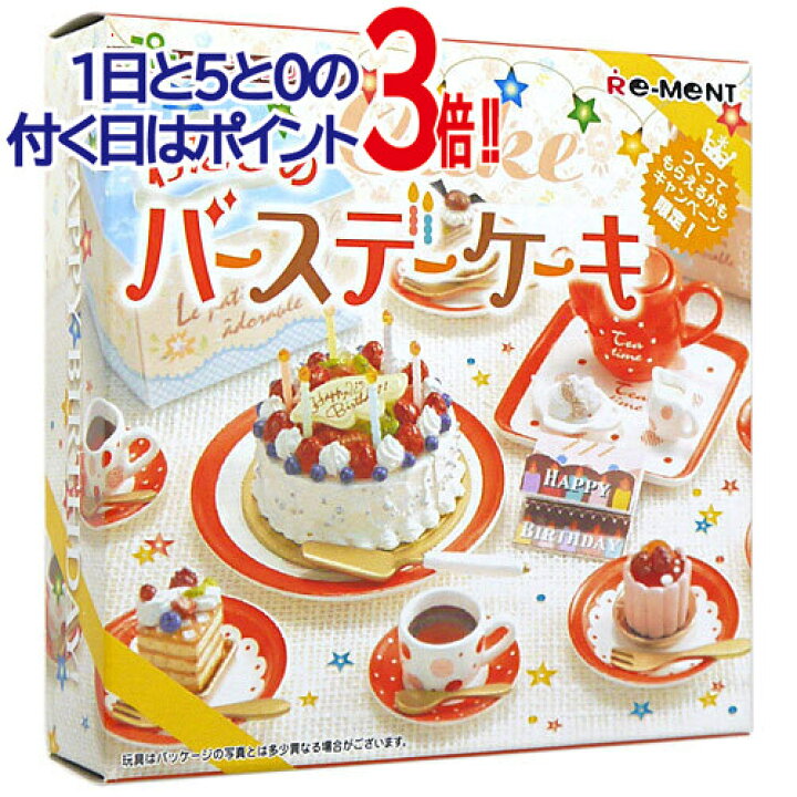 楽天市場】リーメント ぷちサンプルシリーズ わたしのバースデーケーキ 