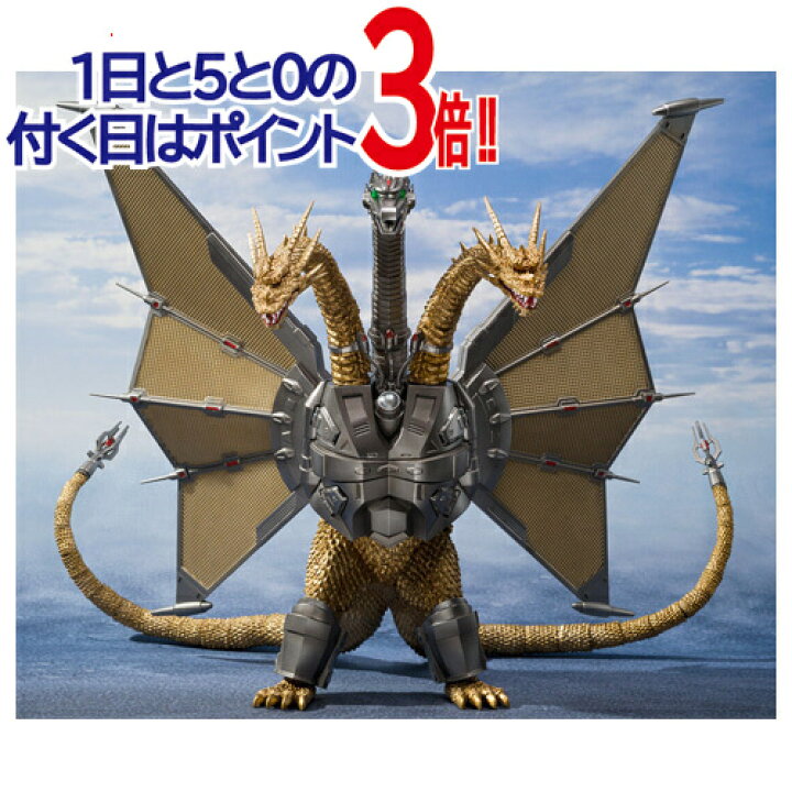 楽天市場】S.H.MonsterArts メカキングギドラ 新宿決戦 Special Set 