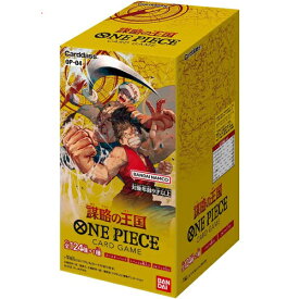 ONE PIECEカードゲーム 謀略の王国【OP-04】/BOX◆新品Ss【即納】【コンビニ受取/郵便局受取対応】