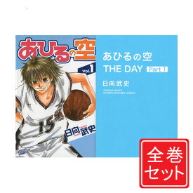 楽天市場 あひるの空 The Day 1 の通販