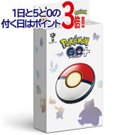 Pokemon GO Plus + (ポケモン ゴー プラスプラス)◆新品Ss【即納】【コンビニ受取/郵便局受取対応】