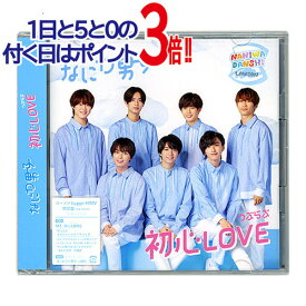 なにわ男子 初心LOVE(うぶらぶ)(ローソンLoppi・HMV限定盤)/[CD+DVD]◆新品Ss【即納】【ゆうパケット/コンビニ受取/郵便局受取対応】