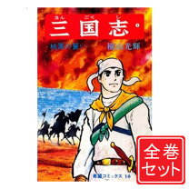 楽天市場】中古 三国志60巻セットの通販