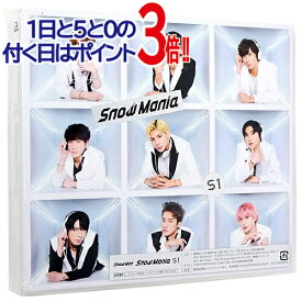 【1日と5・0のつく日はポイント3倍！】Snow Man Snow Mania S1(初回盤B)/[CD+DVD]◆新品Sa【即納】【コンビニ受取/郵便局受取対応】