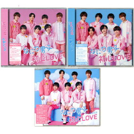 なにわ男子 初心LOVE(うぶらぶ)(初回限定盤1+2+通常盤)/[CD+DVD]/ちゅきジャケABC付き◎新品Ss【即納】【ゆうパケット/コンビニ受取/郵便局受取対応】