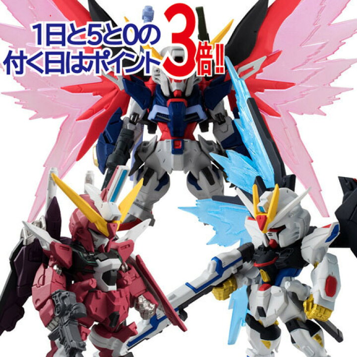 楽天市場】FW GUNDAM CONVERGE 機動戦士ガンダムSEED DESTINY 3体 