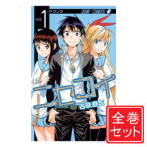 楽天市場】ニセコイ 全巻の通販