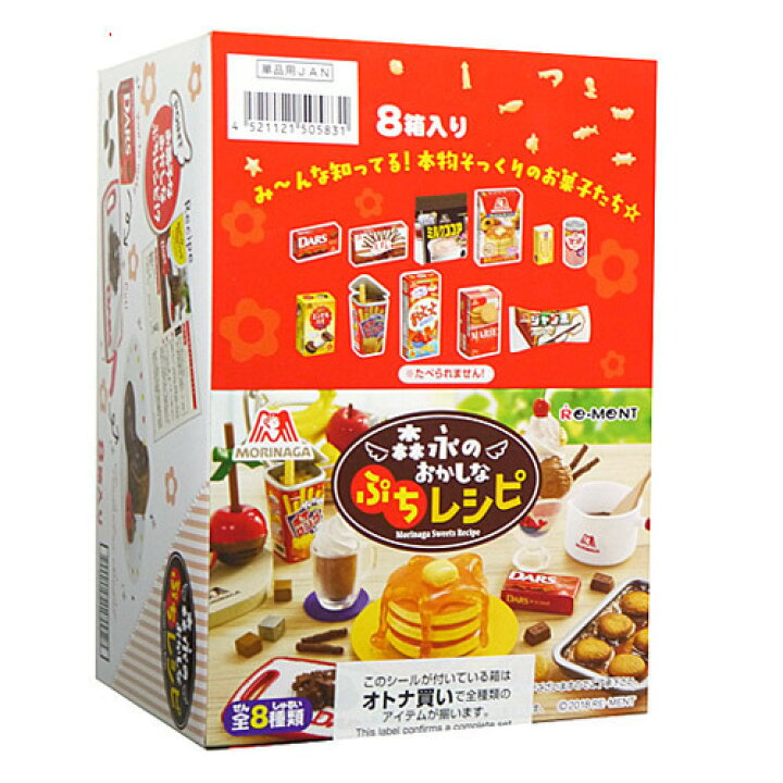 楽天市場】リーメント 森永のおかしなぷちレシピ 全8種/BOX◇新品Ss 