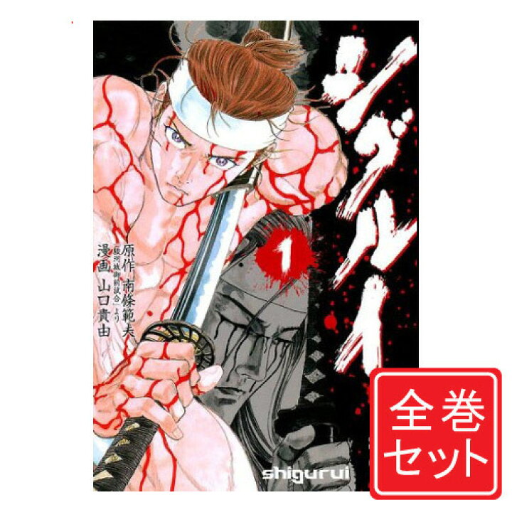 楽天市場】【中古】シグルイ/漫画全巻セット◇C≪全15巻（完結 