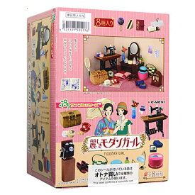 【1日と5・0のつく日はポイント3倍！】リーメント ぷちサンプルシリーズ 麗しきモダンガール 全8種/BOX◆新品Sa【即納】【コンビニ受取/郵便局受取対応】