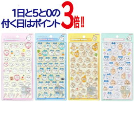 【1日と5・0のつく日はポイント3倍！】サンスター文具 ボンボンドロップシール ちいかわ 全4種セット◆新品Sa【即納】【ゆうパケット/コンビニ受取/郵便局受取対応】