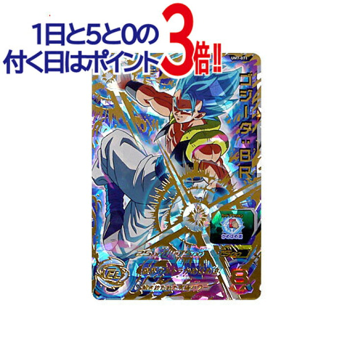 楽天市場 美品 中古 スーパードラゴンボールヒーローズ ユニバースミッション7弾 Um7 071 ゴジータ Br A 即納 ゆうパケット コンビニ受取 郵便局受取対応 Webshopびーだま 楽天市場店