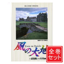楽天市場】風の大地 全巻 中古（本・雑誌・コミック）の通販